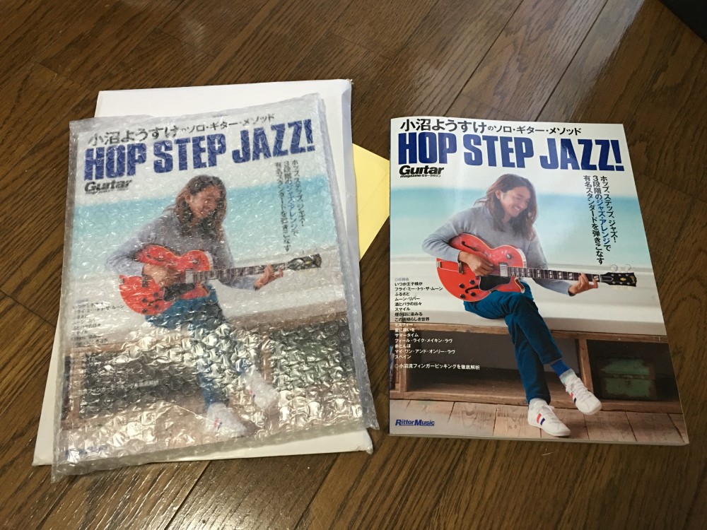 教則本買った。小沼ようすけのソロ・ギター・メソッド「Hop step jazz!」